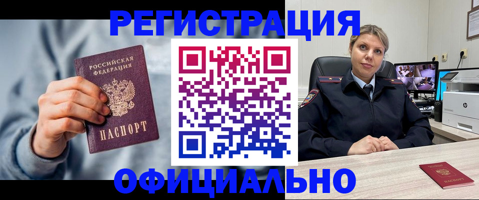 прописка для работы в Белгородской области