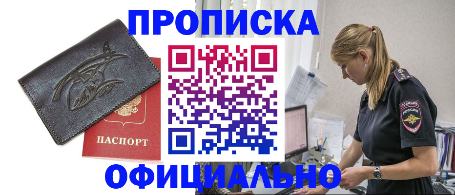 где прописаться в Белгородской области