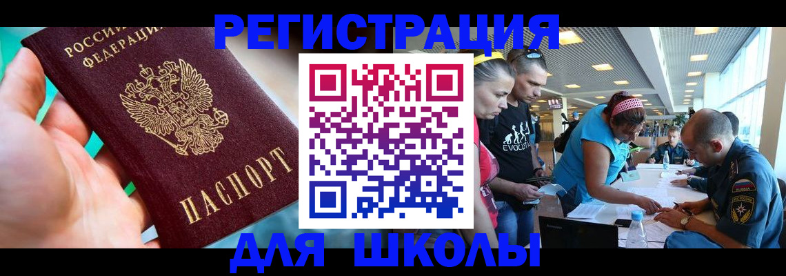 регистрация для школы в Белгородской области